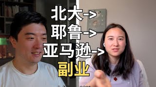 不是主业不给力，副业更有性价比｜亚马逊首席(L7)产品经理小露