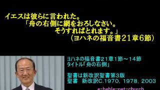 キリスト教　ヨハネの福音書第42回2017年4月2日