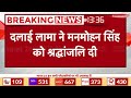 manmohan singh passes away दलाई लामा ने मनमोहन सिंह को श्रद्धांजलि दी dalai lama breaking news