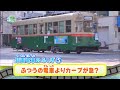 【のりもの図鑑】路面電車の不思議（はたらくのりもの）