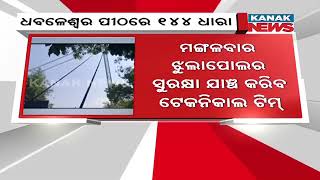 Odisha Imposes Restriction At Dhabaleswar Hanging Bridge After Man Made Tragedy In Gujarat