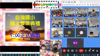 110學年度自強國小第39屆線上畢業典禮(111.06.10)