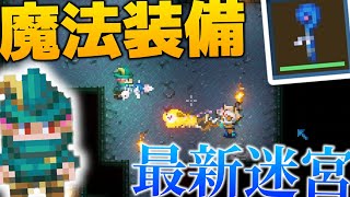 【Core Keeper】最新の魔法装備で最新のマルガズの迷宮探索!!/シン・地底世界 Part4【ゆっくり実況】