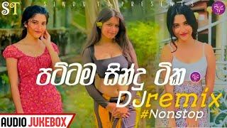 2024 New Dj Nonstop | New Sinhala Songs Dj Nonstop | Dance Dj Nonstop 2024 | Remix hub dj nonstop