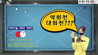 역회전을 이용한 대회전각만들기#초이스연구소67탄