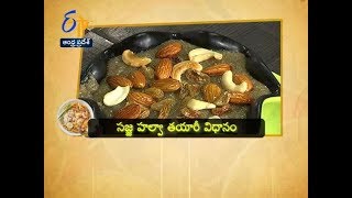 సజ్జ హల్వా | వంటల సందడి | సఖి | 6 మార్చి 2018 | ఈటీవీ ఆంధ్ర ప్రదేశ్