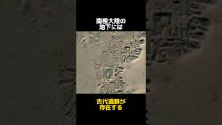 南極大陸の地下にある古代遺跡の都市伝説に関する雑学