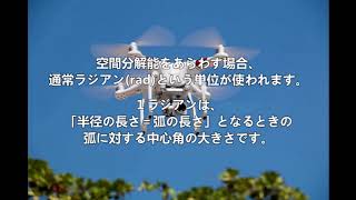 カメラの空間分解能　外壁診断　赤外線調査　マンション大規模修繕　埼玉県