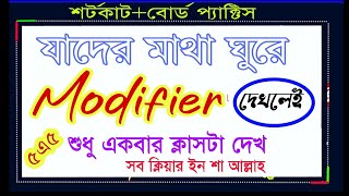 Modifier ৫ এ ৫  পাবে শটকার্ট  আর টেকনিক দিয়ে | HSC 2024