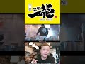 【完全保存版】福岡に来たら絶対食べるべきラーメン屋に密着[A close look at the must-try ramen restaurant] #ラーメン