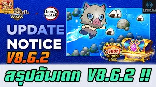 Summoners War :สรุป UPDATE V8.6.2 Collab Surprise Shop อัพเดทไม่มากแต่ถูกใจใครหลายๆคน!!