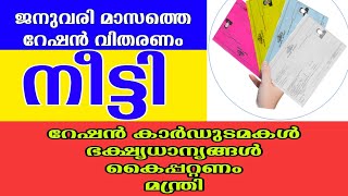 റേഷൻ വിതരണം നീട്ടി | എല്ലാവരും വാങ്ങിയിരിക്കണം | പുതിയ റേഷനറിയിപ്പുകൾ