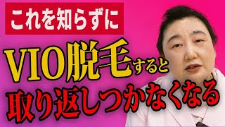 【超重要】今すぐ確認！VIO自己処理の方法を徹底解説します！