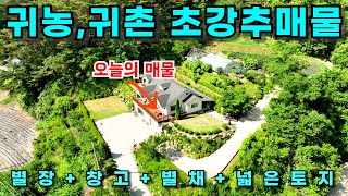 (매번233) 귀농귀촌 넓은토지 넓은주택