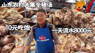 山东农村大集全猪汤，肥肠48一斤，没到饭点就爆满，一天流水8000元！【好食勇哥】