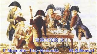 『音楽の冗談』より第2楽章　W.A.Mozart