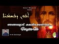 Aboon D'Bashmayo - The Lord's Prayer in Malayalam: A Soul Musics rendition