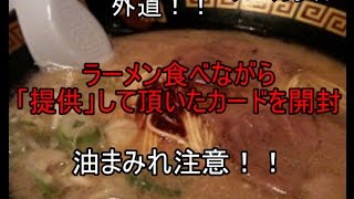 外道！ラーメン食べながら【遊戯王】ゆっくりたちがトレード提供品を面白く開封するようです。④ !