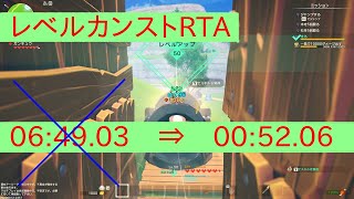 【クラフトピア】レベルカンストRTA Any% NG+ 00:52.06【ゆっくり解説】