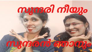 Blind Makeup Challenge |കണ്ണ് കെട്ടിക്കൊണ്ട് ഒരു മേക്കപ്പ് |