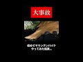 【転倒】初めてのマウンテンバイクで大事故【mtb】