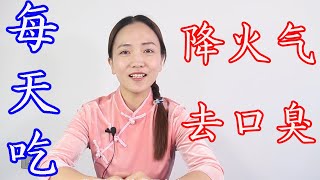 火氣大嘴巴臭的，教你1道菜，降降體內虛火，讓口氣清新自然【健康管理師李曉】