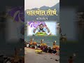 saptastrota teerth सप्तस्त्रोत तीर्थ के बारे में जाने teerth bhagwatkatha rishikesh