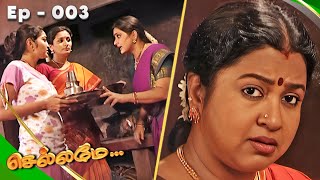 செல்லமா மீது போய் பலி போடும் குடும்பத்தினர் | Chellamay Episode 3 | Radhika Sarathkumar