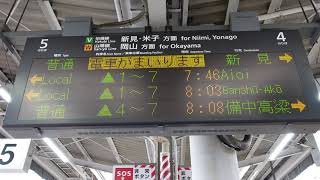 【播州赤穂始発の新見行】普通新見行接近放送（倉敷駅４番のりば）