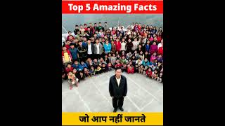 Top 5 गज़ब के Facts 😲 | 5 Amazing Facts जो आपको पता होने चाहिए | 🤔