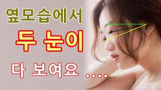 서양인눈과 동양인눈의 차이점 - 연예인 눈이 깊으면서도 옴팡하지 않고 예쁜 까닭