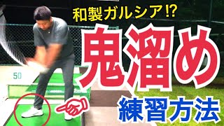 【衝撃的なタメ】憧れのタメは右肘を絞ることをやめたら簡単！映像に映る結果を真似るな【WGSL】【Fujunプロ】【ベタ足】【前倒し】【飛距離アップ】【ドライバー】※アプローチは前倒しのみのボディターン