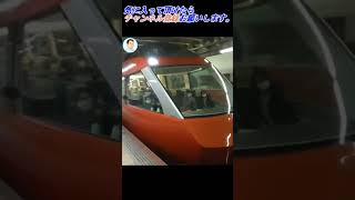 ミュージックホーンを鳴らしながら、特急ロマンスカーGSE出発😀🚂japan express romancecar train depeature music horn #shorts