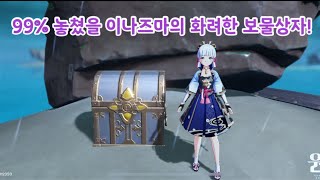 [Genshin] Hidden Luxurious Chest that 99% of the Players Missed!