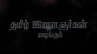 அடையாளம் குறும்படம். அழிந்தது எழுத்தின் அடையாளம் மட்டுமல்ல நமது இனத்தின் அடையாளமும் (சிவகங்கைச்சீமை)