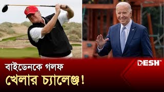 নির্বাচনে হেরে যাবেন বাইডেন: ডেমোক্র্যাট শিবিরে শঙ্কা | Trump | Biden | News | Desh TV