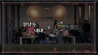 [문날을 빛내다] 누구나 즐길 수 있는 문화를 조명하는 곳, 조명박물관💡