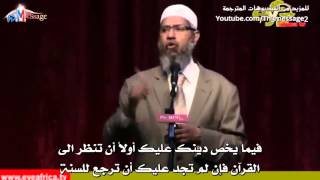 حكم الاحتفال بالمولد النبوي - ذاكر نايك Zakir Naik