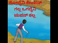 ನೋಡಿಣಿ ಕೆಂಪನ ಗಲ್ಲಾ ಒಗದೈನಿ ಚುಪನ್ನ ಕಲ್ಲ ಯಾವ ಊರ ಕುಂಬಾರ ಮಾಡಿದ ಗಡಗಿ. ಗೊತ್ತಾಗಲಿಲ್ಲ ಎ ಯಾವ ಊರ ಕುಂಬಾರ ಮಾಡಿದ