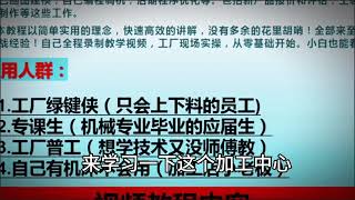 加工中心教学视频ug12.0编程自学教程限时限量9.9来啦