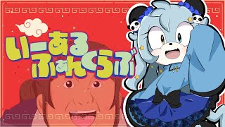 いーあるふぁんくらぶ／歌ってみた【宇宙一ユニカ】