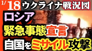 【ロシア緊急事態発令】ウ軍の空爆消火困難！ロシアのミサイルも自国を攻撃【ウクライナ戦況図】兵士の妻たちSNSでブルジョワな生活を見せつけ炎上中