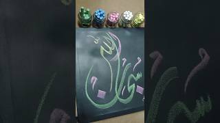 Subhanallah alhemdulilah calligraphy #shortvideo #muslimpost #viralvideo #subhanallah #calligraphy