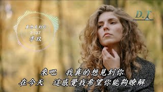 李玟--真想見到你【 動態歌詞 Lyrics 】『好想今天 好想明天 好想與你相守每一天』【D.T】推薦聆聽歌曲