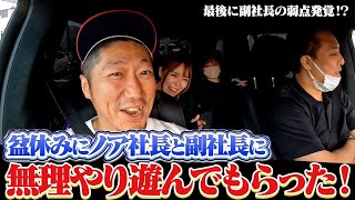 【夏休み】ノア社長と副社長を釣りに誘ってみた