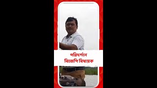 ভাসছে বাঁকুড়ার সোনামুখী, নৌকা চালিয়ে পরিদর্শনে  বিজেপি বিধায়ক