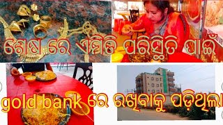 ଶେଷ ରେ ଏତେ ଖରାପ ପରିସ୍ଥିତି ଆସିଥିଲା gold bank ରେ ପକେଇବାକୁ ପଡ଼ିଲା//ଏମିତି କରିବା ଭୁଲ୍ ଥିଲା କି ଆମର?