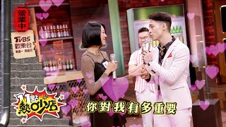 感情磨合！楊昇達深情求婚 若綺幸福淚崩 11點熱吵店 20211012 (預告)