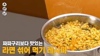 섞어 먹으면 더 맛있는 라면 꿀조합