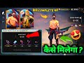 HOW TO COMPLETE TREND + EVENT NEW DENSHO MILEGA KYA HAI BRAND PLUS POINT KAISE KAREN IN FREE FIRE